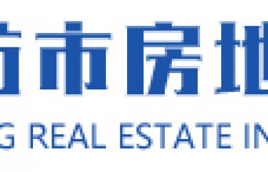 喜報！開發(fā)公司入圍濰坊市房地產(chǎn)業(yè)協(xié)會**會員單位名單