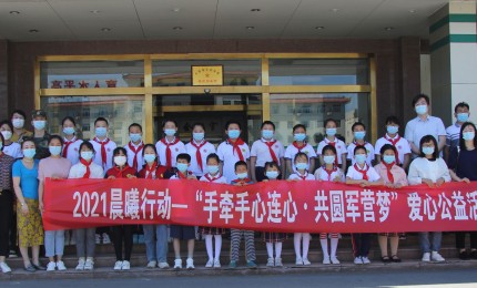 集團(tuán)團(tuán)委參與共青團(tuán)市委組織的晨曦行動(dòng)