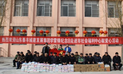泰豐團(tuán)委3月5日學(xué)雷鋒去市福利院慰問老人