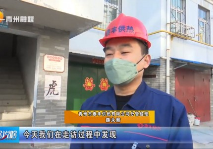 供熱公司入戶支招 保障居民正常用暖