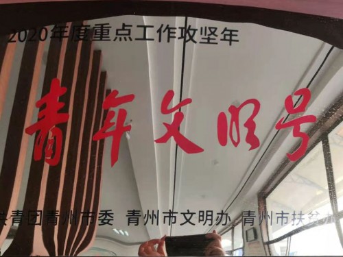 物業公司被授予”青年文明號“