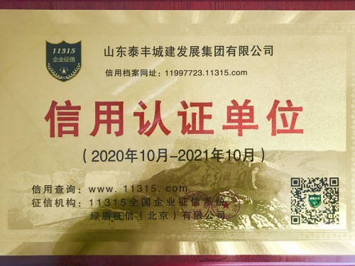 年度信用認證單位