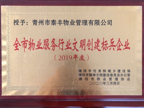 全市服務行業文明創建標兵企業