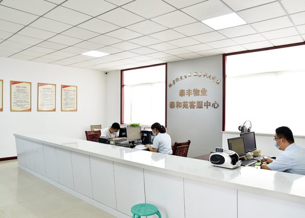 泰豐物業泰和苑客服中心