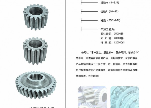 輪邊齒輪