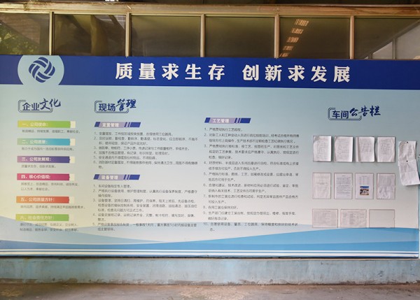 公司宣傳欄