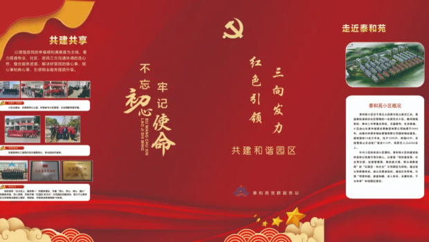 泰和苑：依托紅色物業 破解老舊小區服務管理難題
