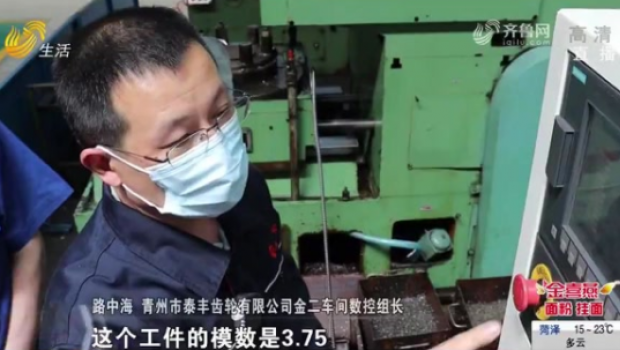 我們身邊的工匠——齒輪公司路中海