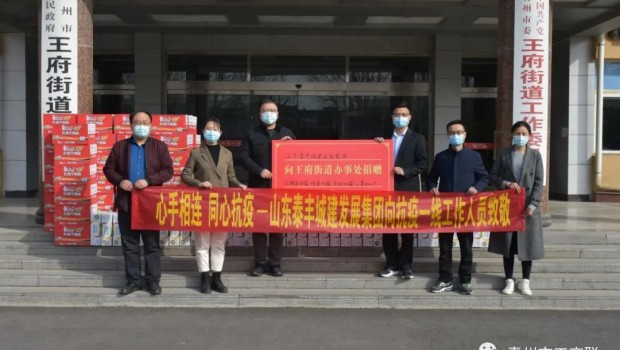 【防疫抗疫 擔當有我】——泰豐集團積極參與市工商聯抗疫行動