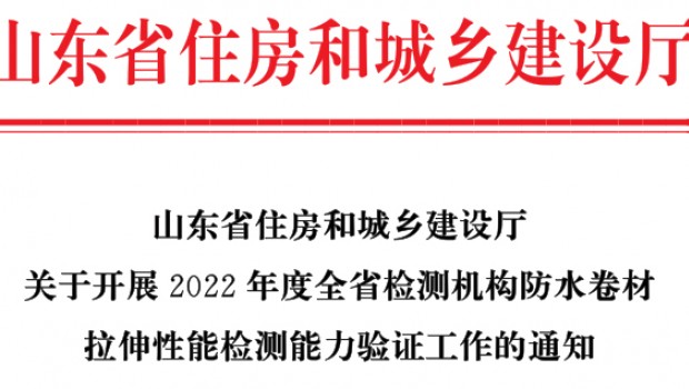 檢測公司順利通過省住建廳能力驗證工作
