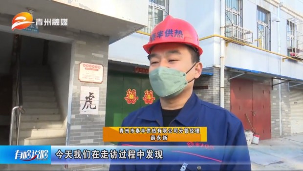供熱公司入戶支招 保障居民正常用暖