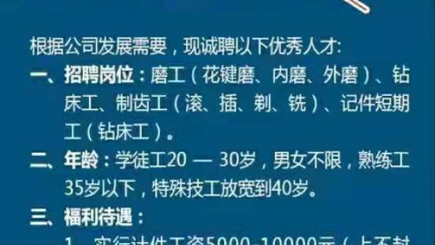 泰豐齒輪誠(chéng)聘磨工