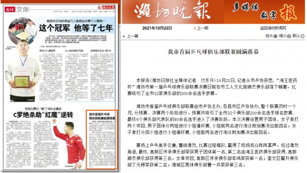 濰坊市首屆乒乓球俱樂部聯賽圓滿落幕