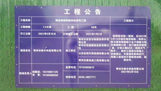 海岱南路新建供熱管網(wǎng)工程加緊進(jìn)行中