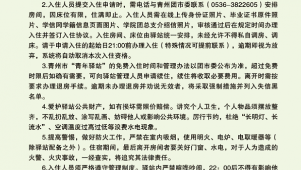 集團“青年驛站”傾心保障入住人員 傳遞青州溫度