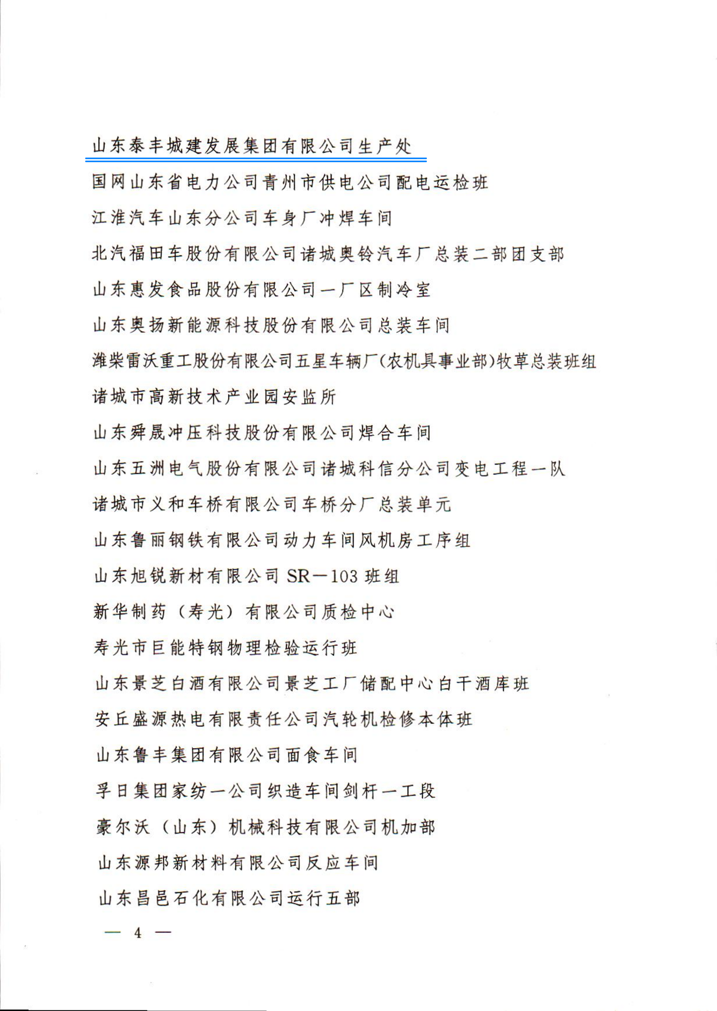 關于認定2021年度濰坊市青年**生產示范崗創建成果的通知_03.png