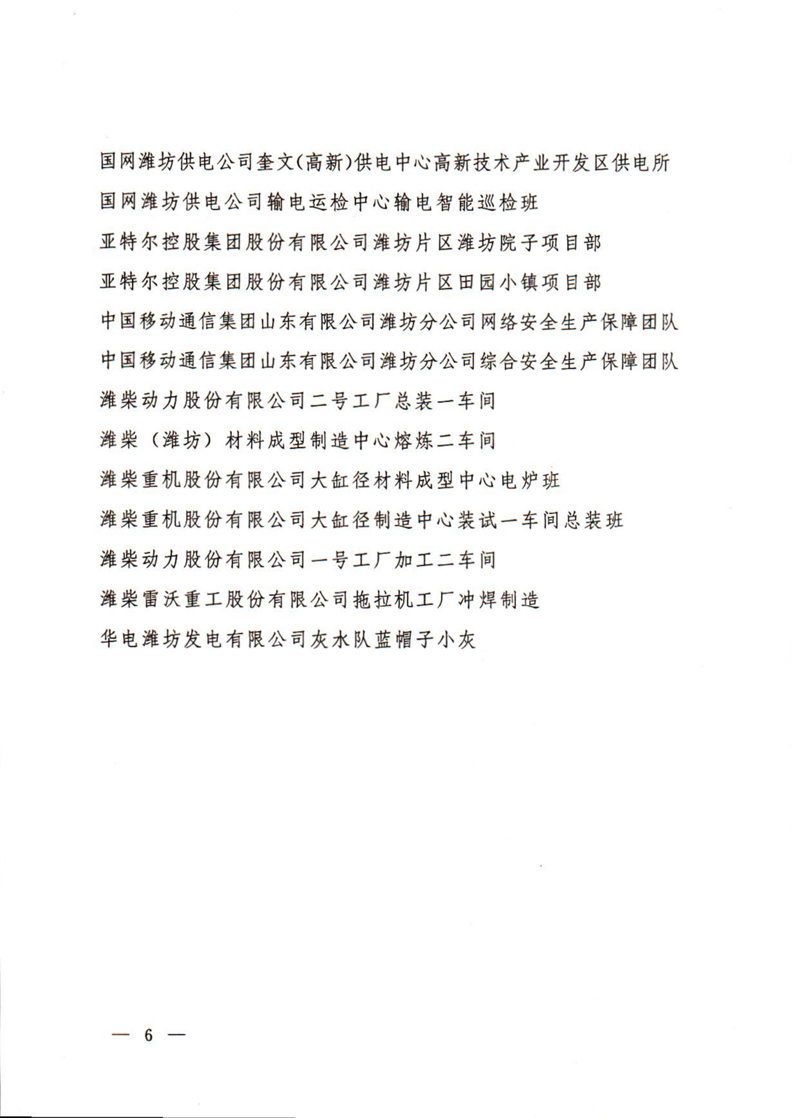 關于認定2021年度濰坊市青年**生產示范崗創建成果的通知_05.png