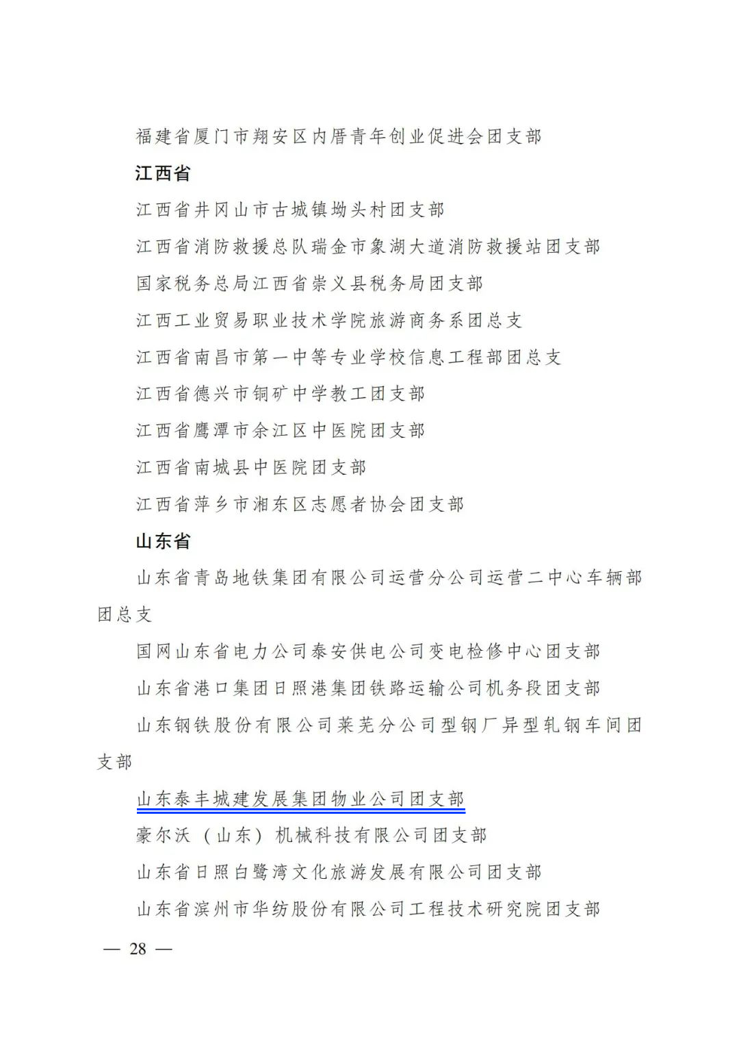 通報目錄.jpg