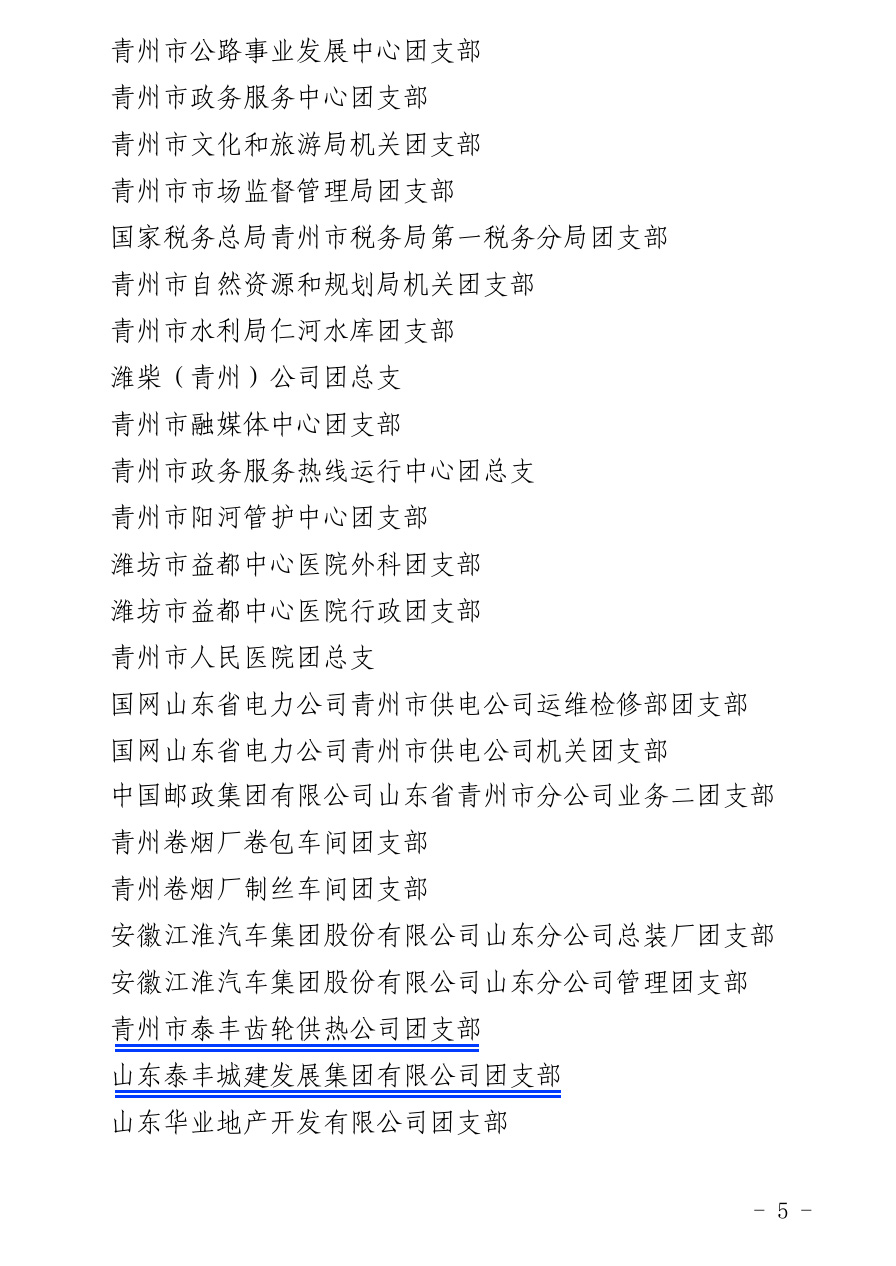 泰豐供熱齒輪團支部通報副本.jpg